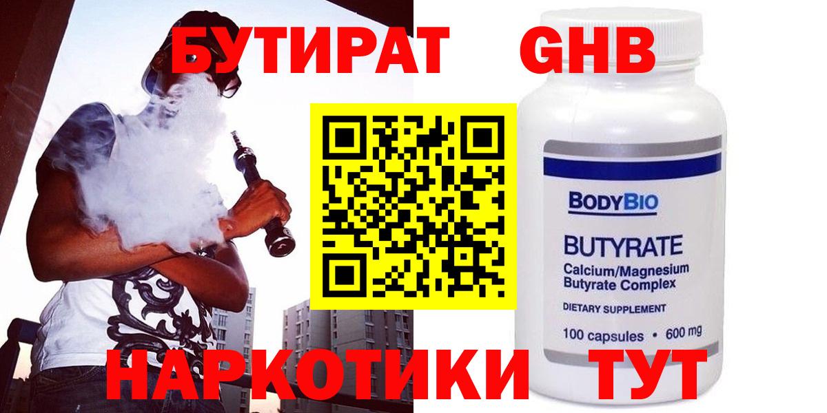 Тавда  БУТИРАТ бутандиол  Вход с VPN 