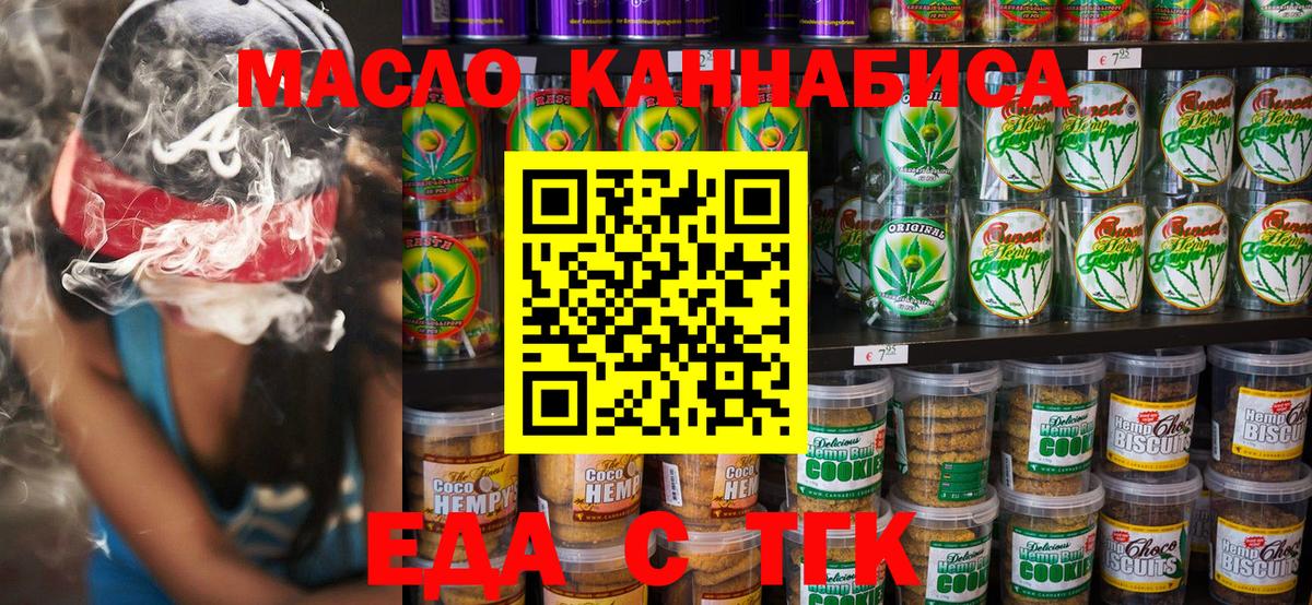 Тавда  Еда ТГК марихуана  Вход с VPN 