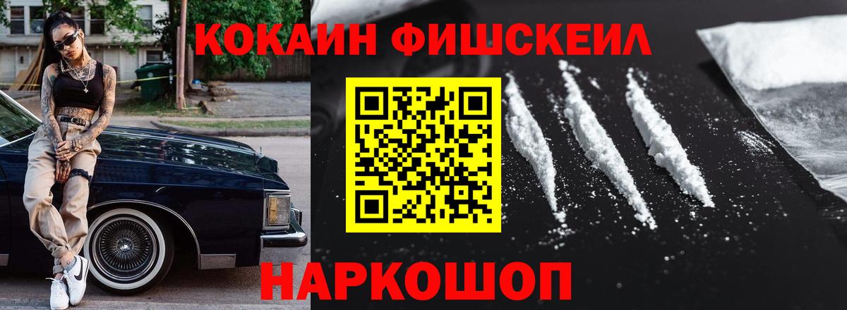 COCAIN  Вход с VPN  Тавда  КОКАИН VHQ  Cocaine Fish Scale 