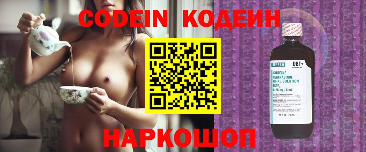 Codein Purple Drank Тавда
