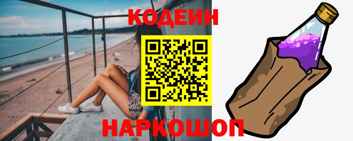Кодеиновый сироп Lean Purple Drank  Кодеиновый сироп Lean напиток Lean (лин)  Вход с VPN  Тавда 