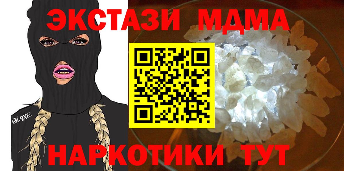 Тавда  МДМА  Вход с VPN  МДМА Molly 