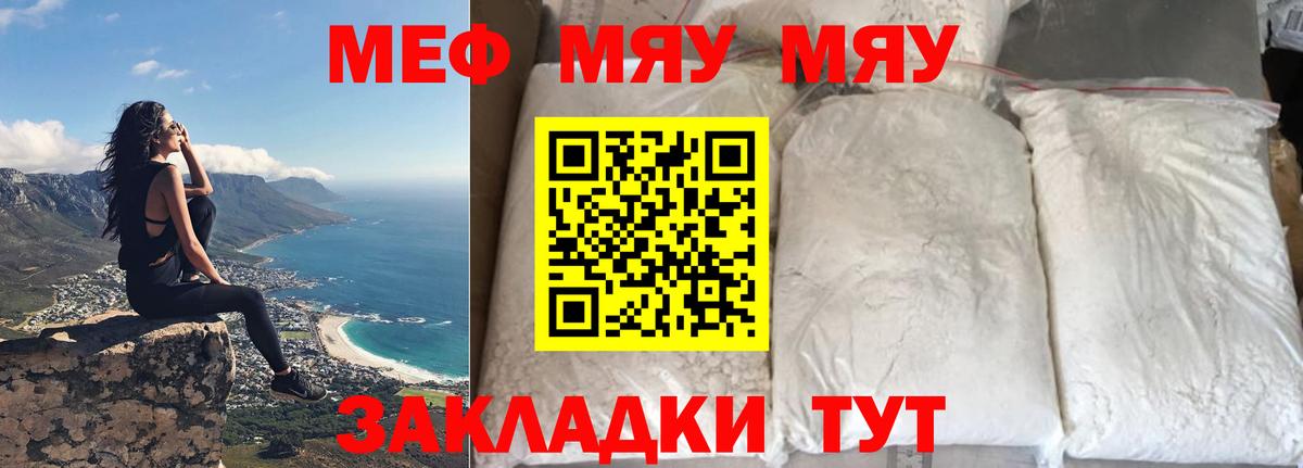 МЯУ-МЯУ  Мефедрон VHQ  Мефедрон  Вход с VPN  Меф mephedrone  Тавда 
