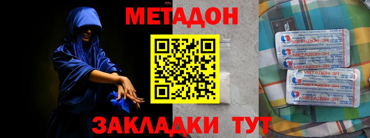 МЕТАДОН кристалл Тавда
