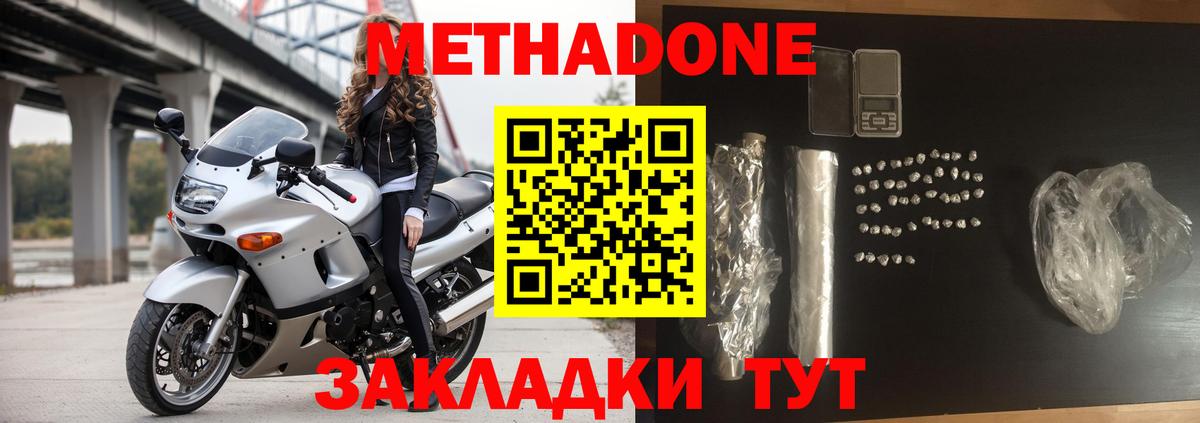 Метадон кристалл  Вход с VPN  Тавда  Метадон VHQ 